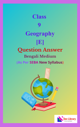 SEBA Class 9 Geography Question Answer Bengali Medium