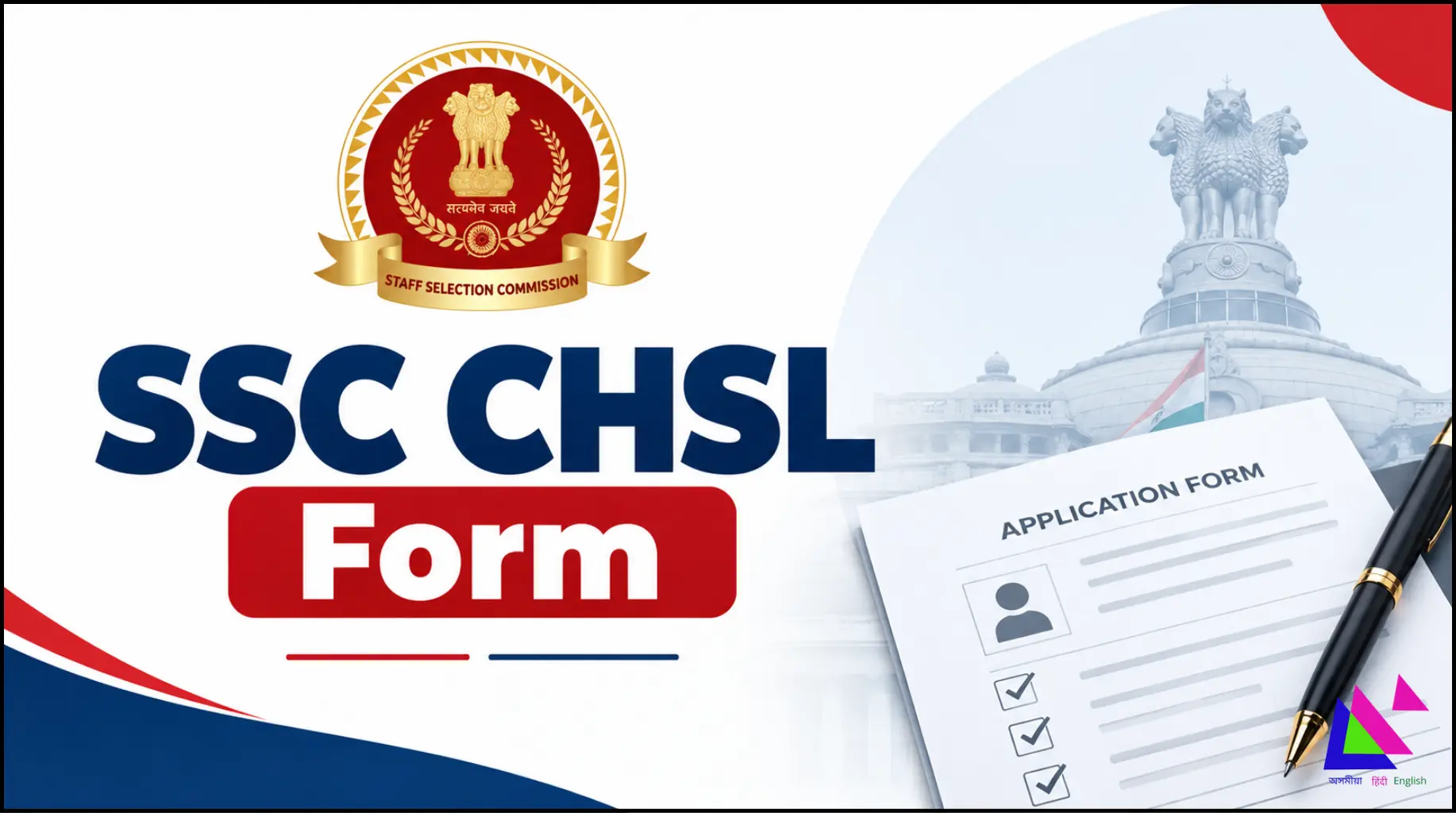 SSC CHSL Form.webp