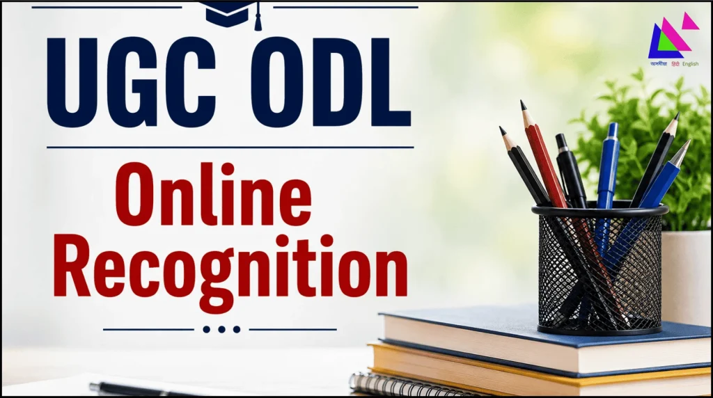 UGC ODL Online Recognition