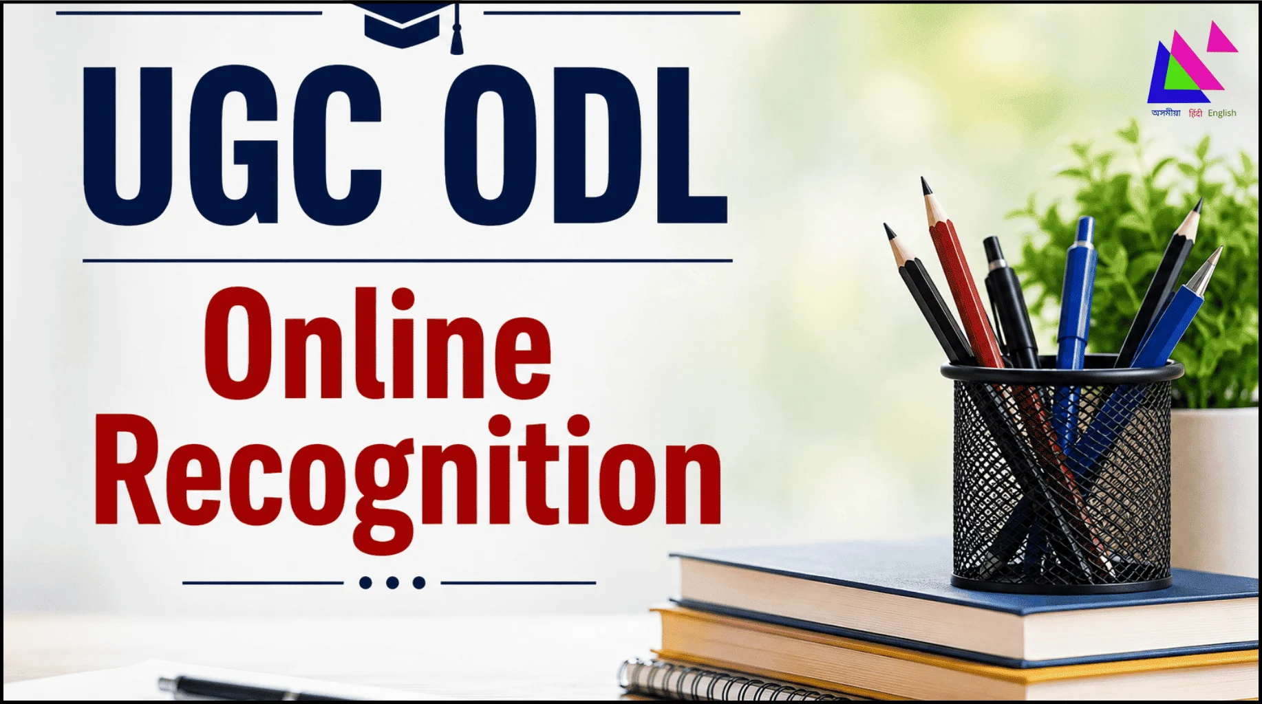 UGC ODL Online Recognition