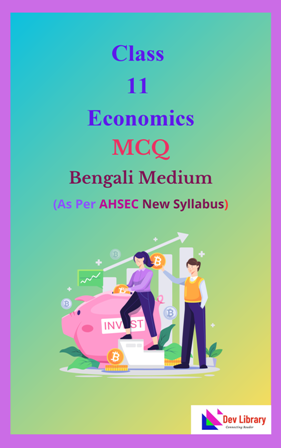 Class 11 Economics MCQ Bengali Medium
