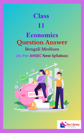Class 11 Economics Question Answer in Bengali